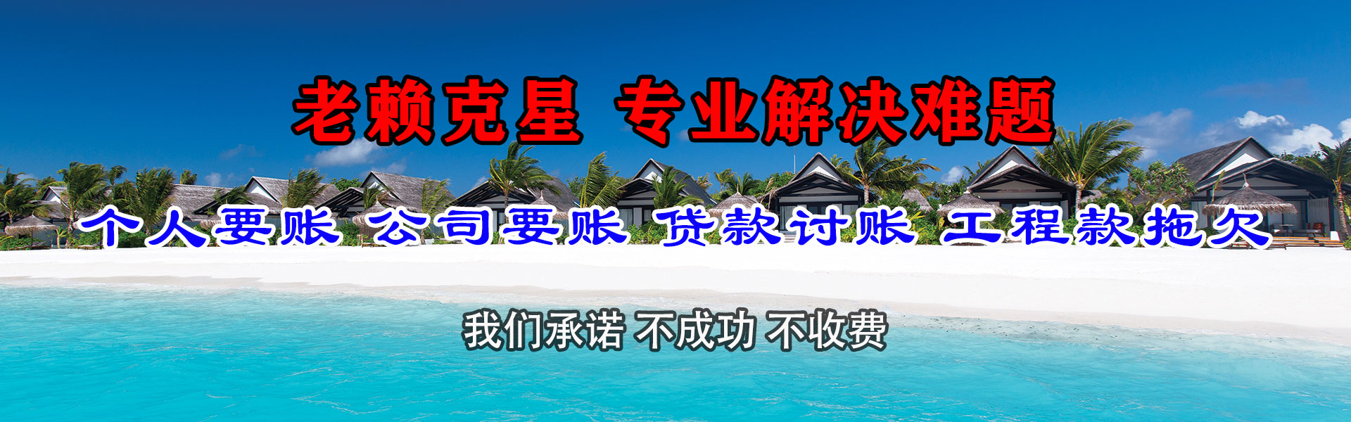 乐陵清债公司