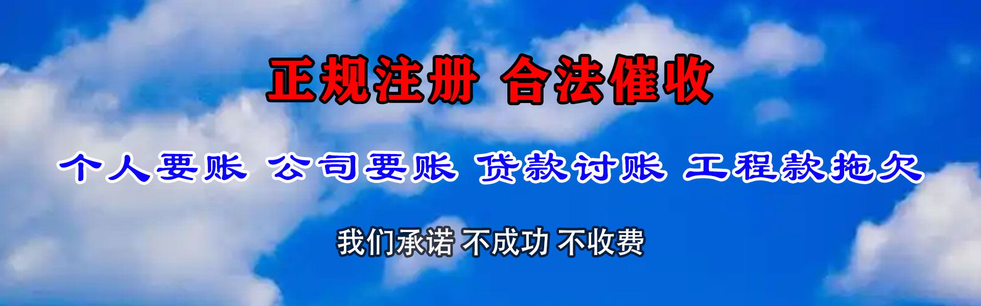 乐陵讨债公司